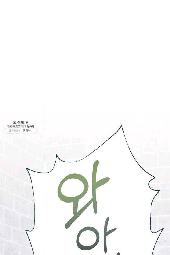 나를 잡아먹지 말아줘 75화 1