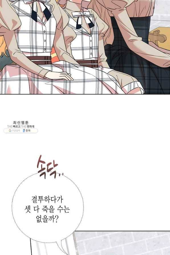 나를 잡아먹지 말아줘 75화 3
