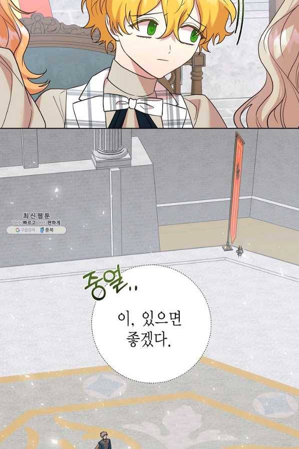 나를 잡아먹지 말아줘 75화 5