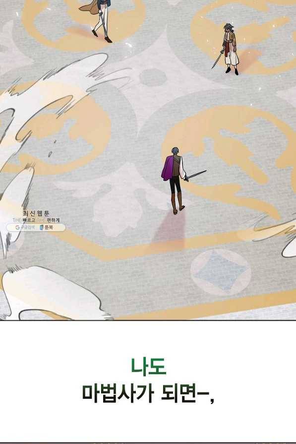 나를 잡아먹지 말아줘 75화 6