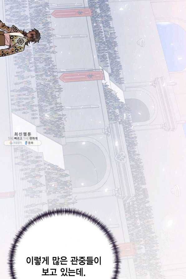나를 잡아먹지 말아줘 75화 15