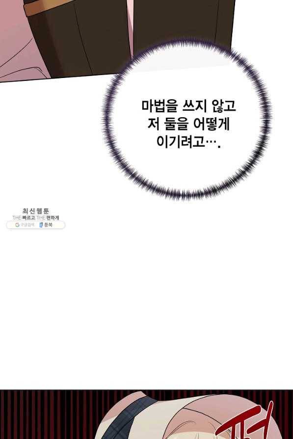 나를 잡아먹지 말아줘 75화 17