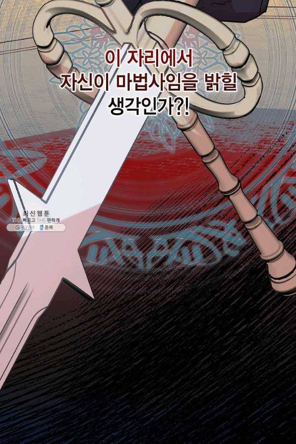 나를 잡아먹지 말아줘 75화 20