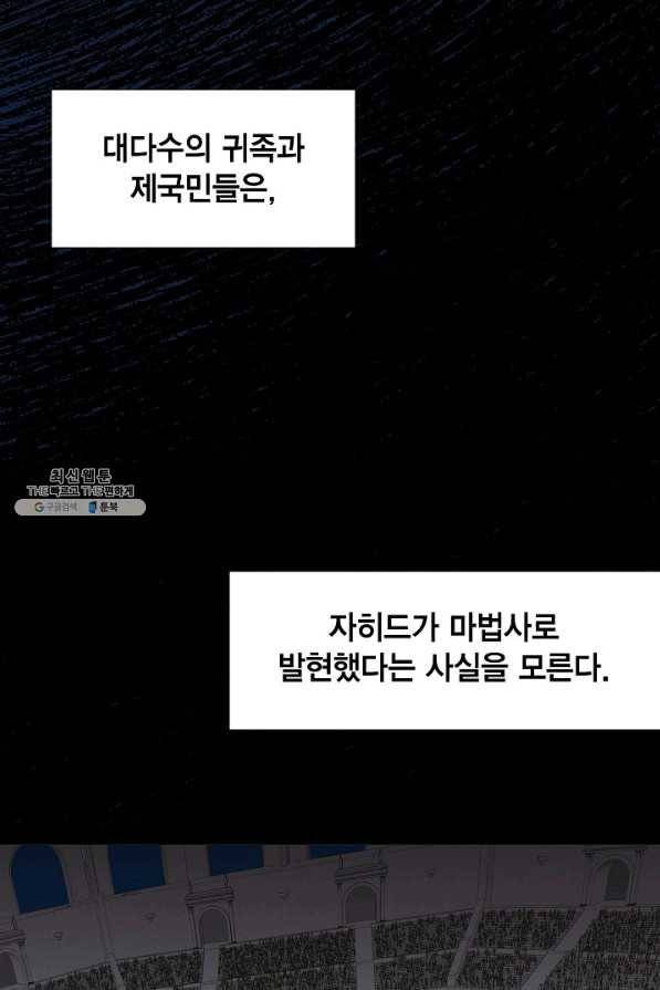나를 잡아먹지 말아줘 75화 21