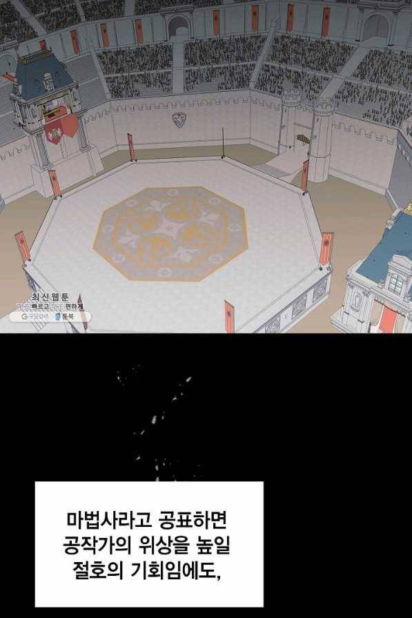 나를 잡아먹지 말아줘 75화 22