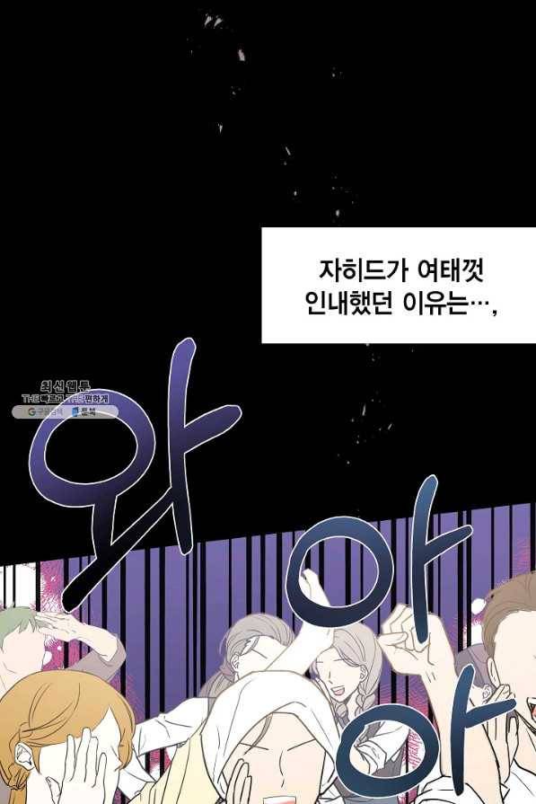나를 잡아먹지 말아줘 75화 23