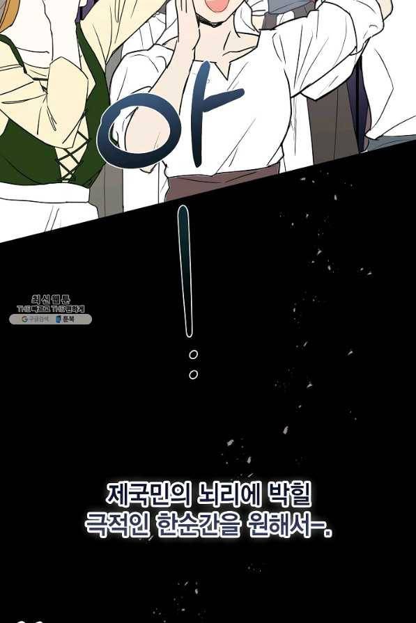 나를 잡아먹지 말아줘 75화 24