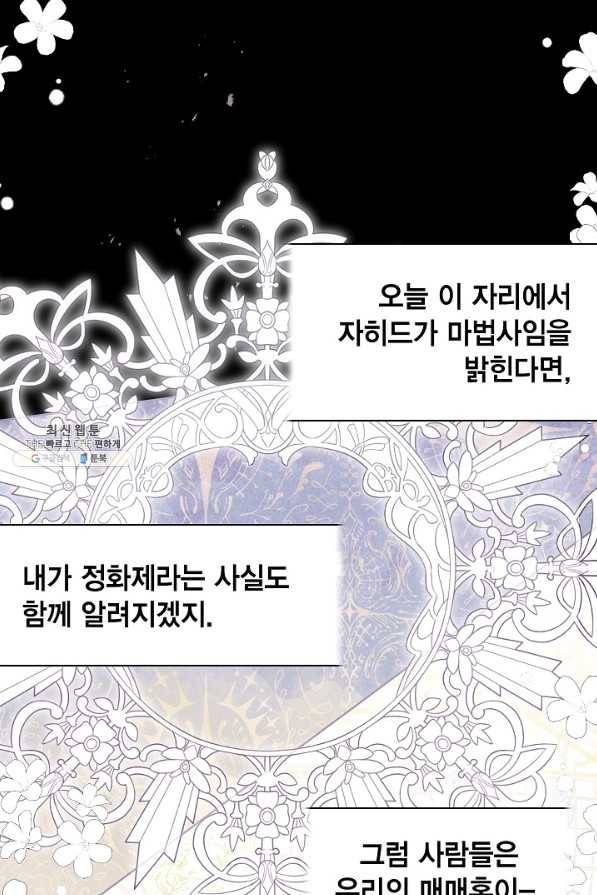 나를 잡아먹지 말아줘 75화 25