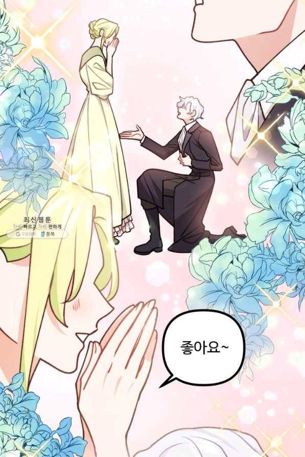 귀신 보는 공작부인 71화 8