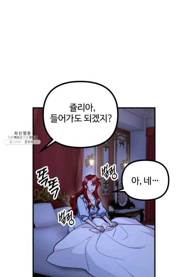 귀신 보는 공작부인 71화 11