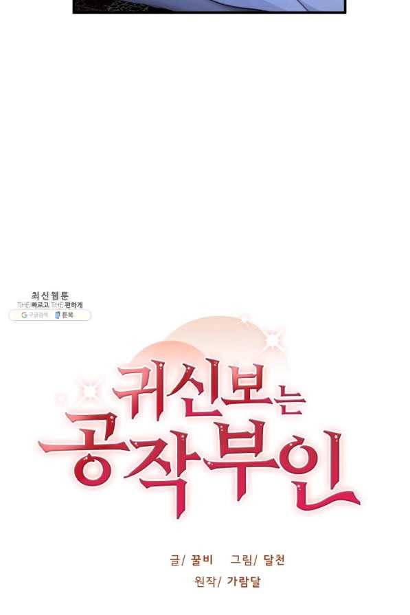 귀신 보는 공작부인 71화 12
