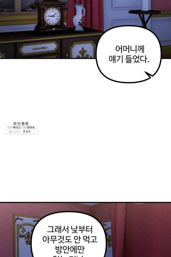 귀신 보는 공작부인 71화 14