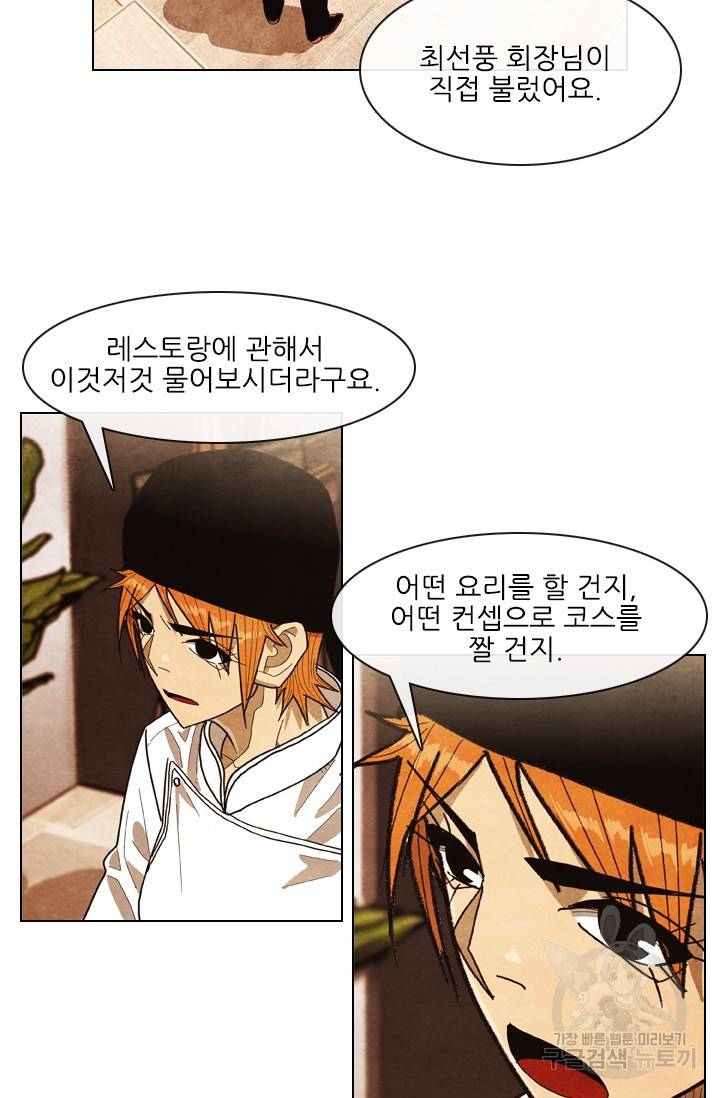 미슐랭스타 시즌4 104화 6