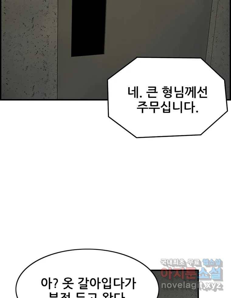 내가 죄인이오 27화 11