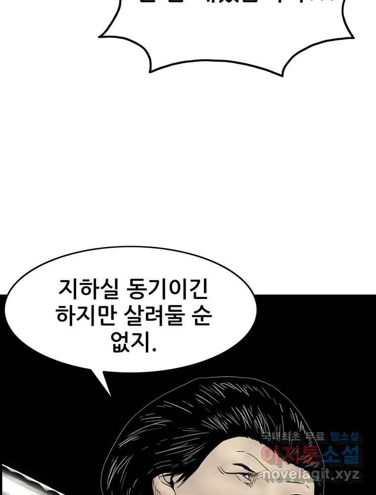 내가 죄인이오 27화 20