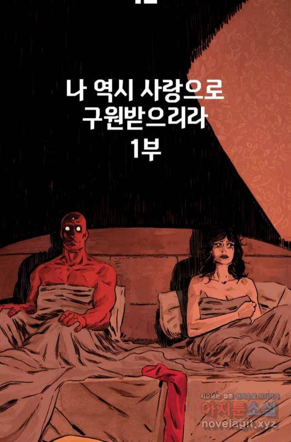 비전 12화 나 역시 사랑으로 구원받으리라 1부 2