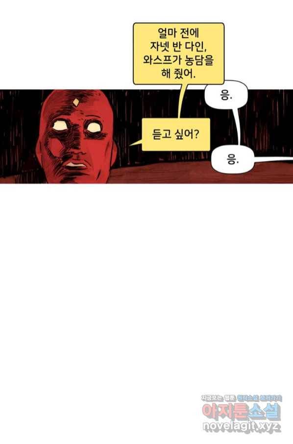 비전 12화 나 역시 사랑으로 구원받으리라 1부 8