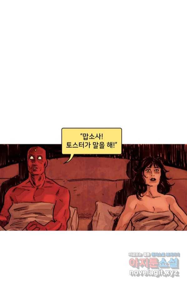 비전 12화 나 역시 사랑으로 구원받으리라 1부 13