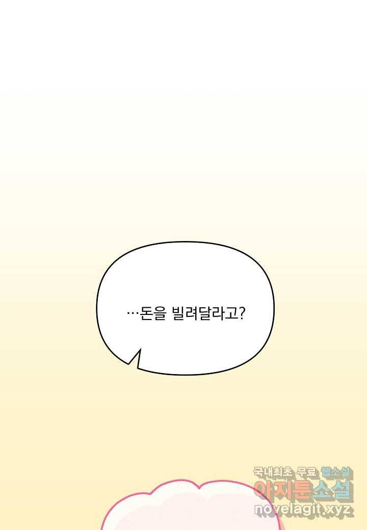 전쟁광 남편의 아이를 빼돌렸다 - 3화 1