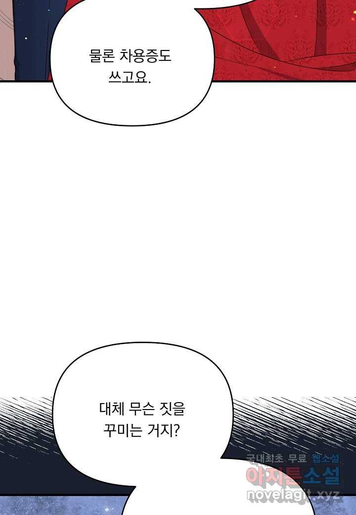 전쟁광 남편의 아이를 빼돌렸다 - 3화 5