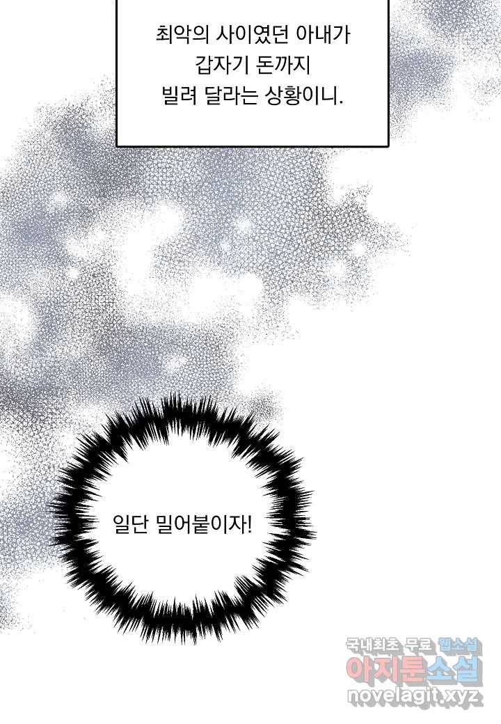 전쟁광 남편의 아이를 빼돌렸다 - 3화 8