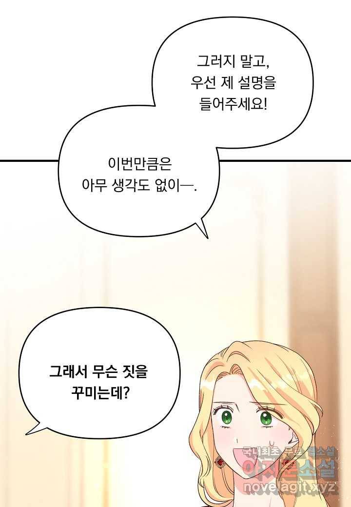 전쟁광 남편의 아이를 빼돌렸다 - 3화 9