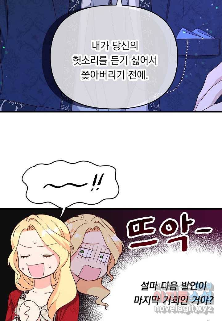 전쟁광 남편의 아이를 빼돌렸다 - 3화 12