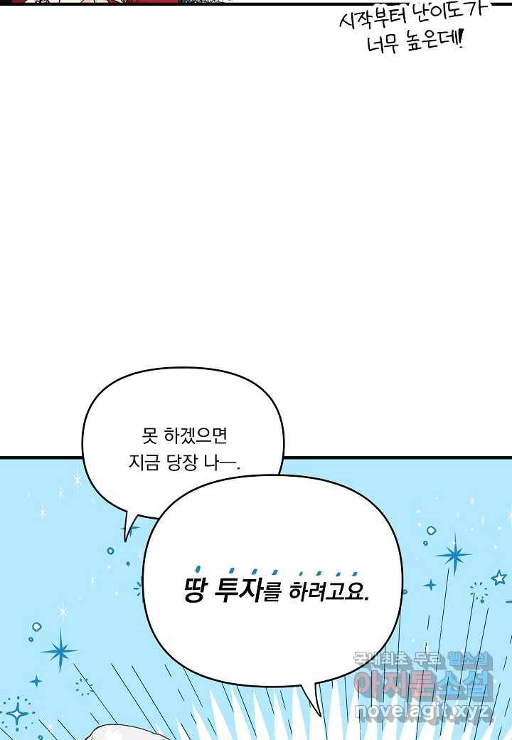 전쟁광 남편의 아이를 빼돌렸다 - 3화 13
