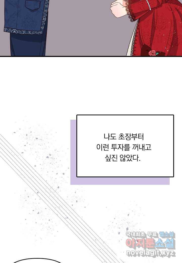 전쟁광 남편의 아이를 빼돌렸다 - 3화 16