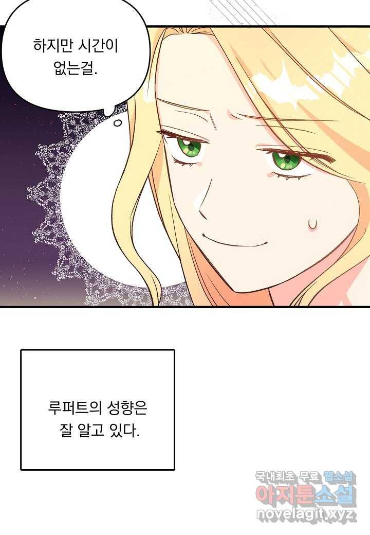 전쟁광 남편의 아이를 빼돌렸다 - 3화 17