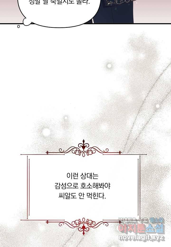 전쟁광 남편의 아이를 빼돌렸다 - 3화 20