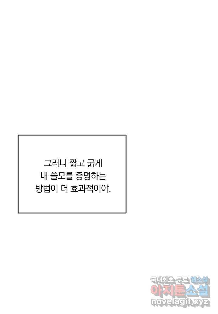 전쟁광 남편의 아이를 빼돌렸다 - 3화 24