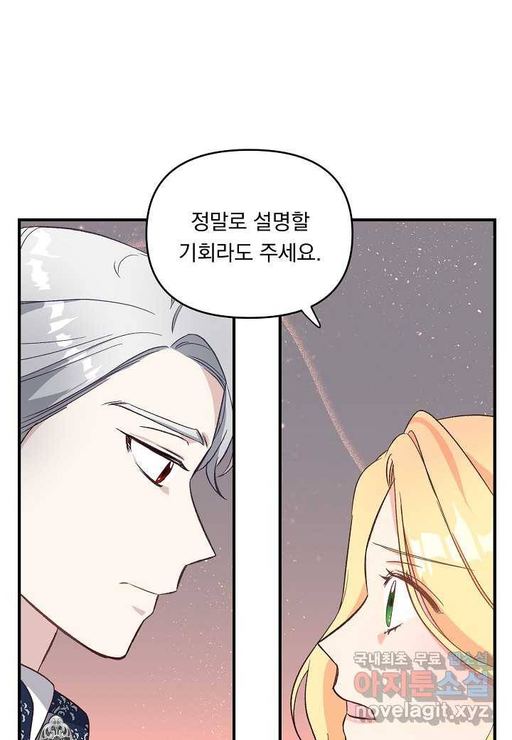 전쟁광 남편의 아이를 빼돌렸다 - 3화 25