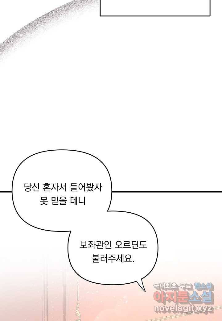 전쟁광 남편의 아이를 빼돌렸다 - 3화 27