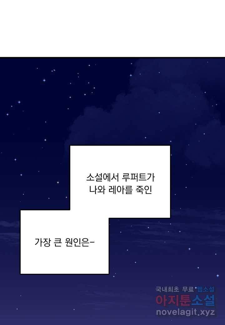 전쟁광 남편의 아이를 빼돌렸다 - 8화 1