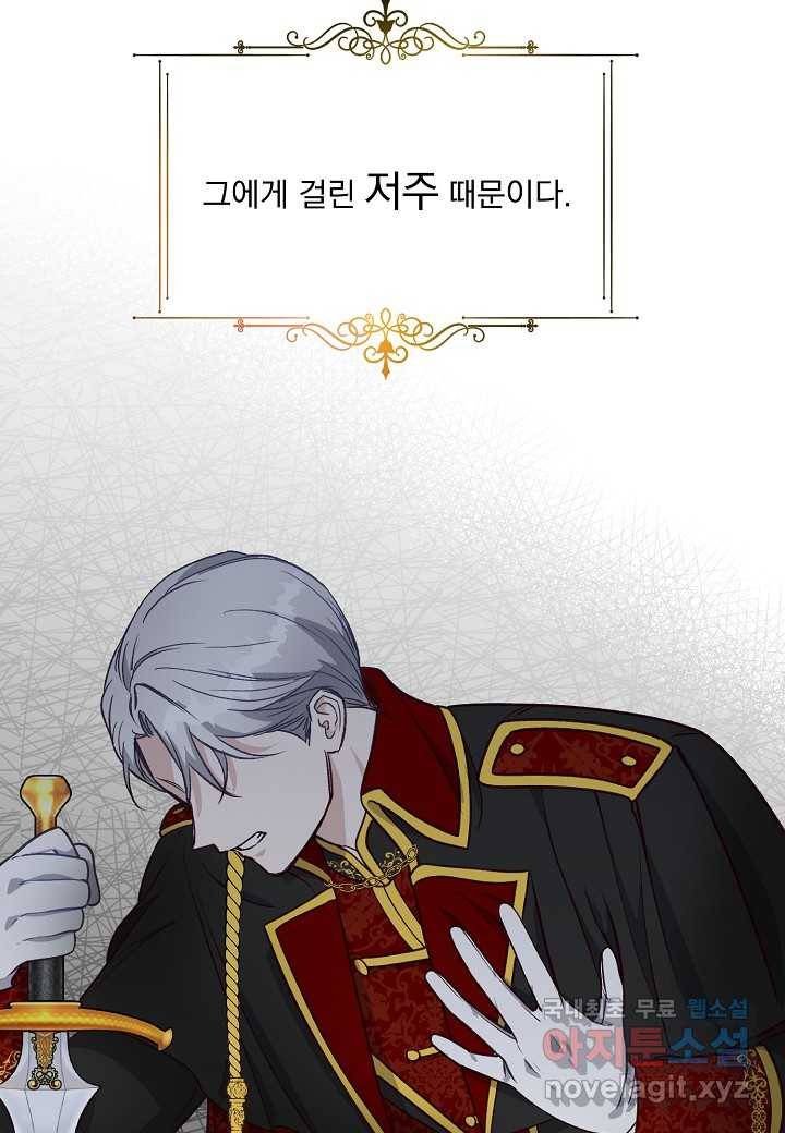 전쟁광 남편의 아이를 빼돌렸다 - 8화 3