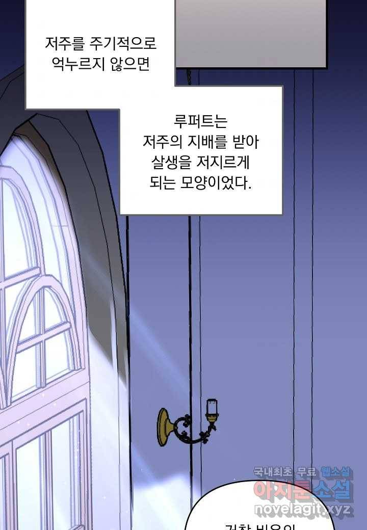 전쟁광 남편의 아이를 빼돌렸다 - 8화 6