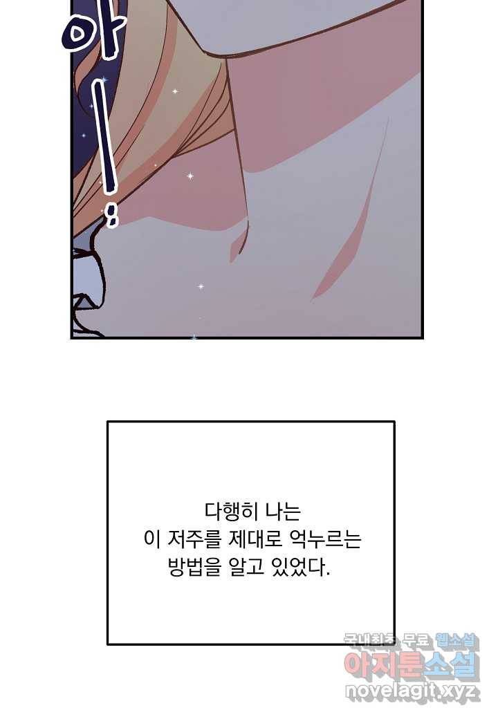 전쟁광 남편의 아이를 빼돌렸다 - 8화 14