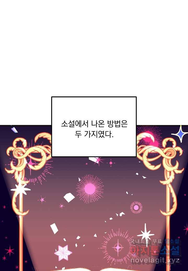 전쟁광 남편의 아이를 빼돌렸다 - 8화 15