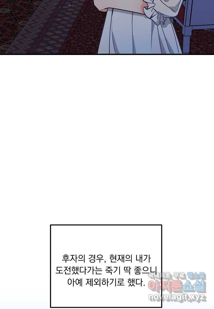 전쟁광 남편의 아이를 빼돌렸다 - 8화 21