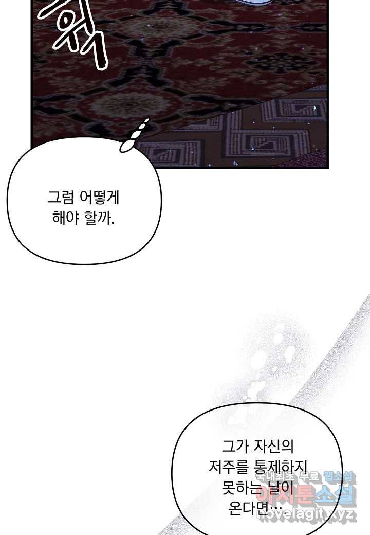 전쟁광 남편의 아이를 빼돌렸다 - 8화 25