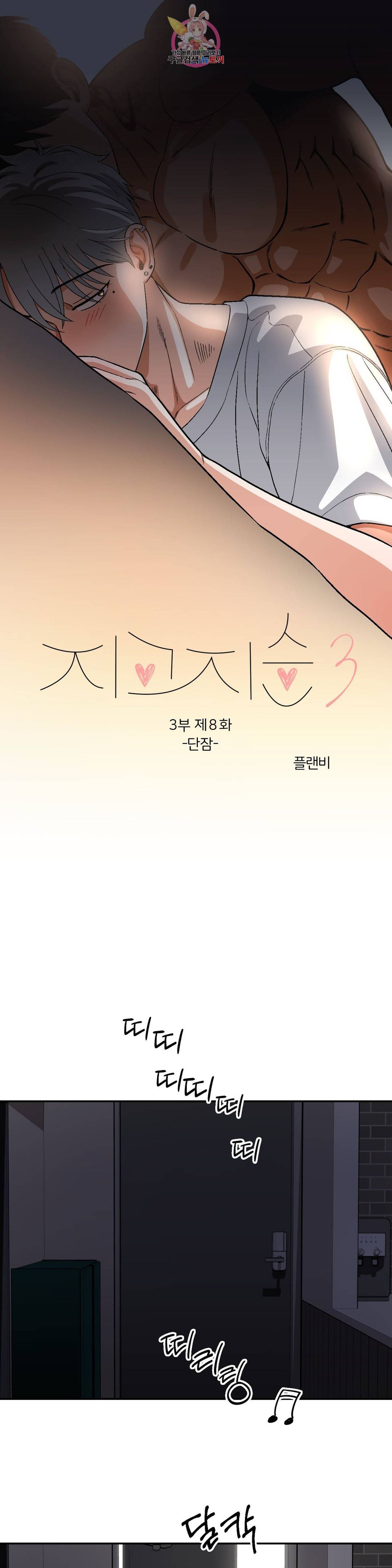 지고지순 100화 1