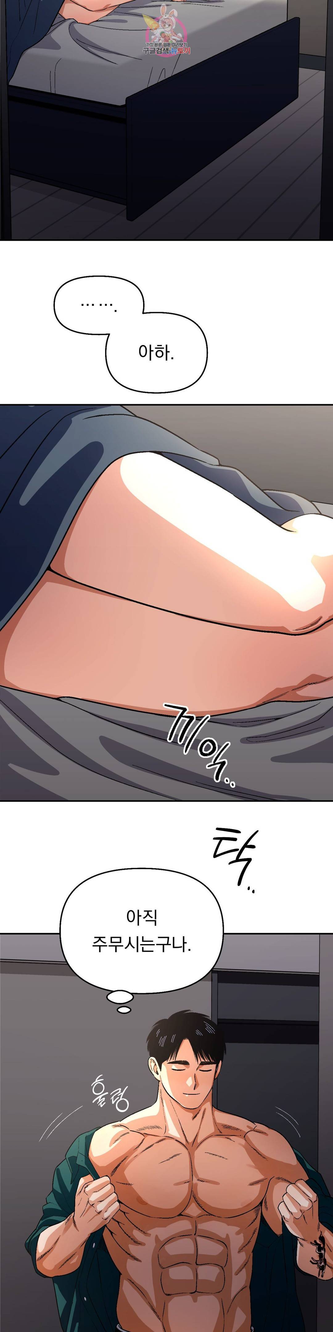 지고지순 100화 7
