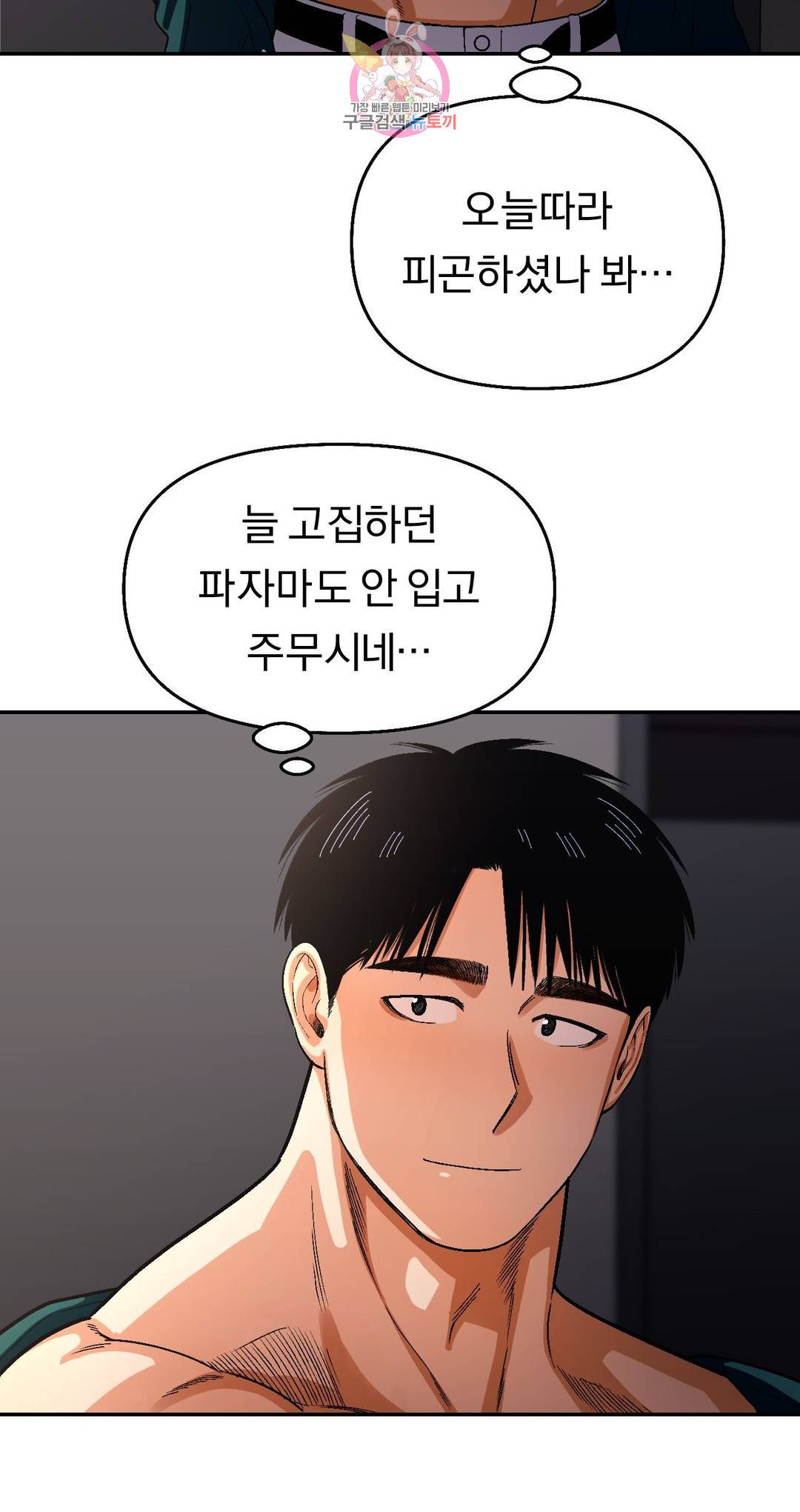 지고지순 100화 8