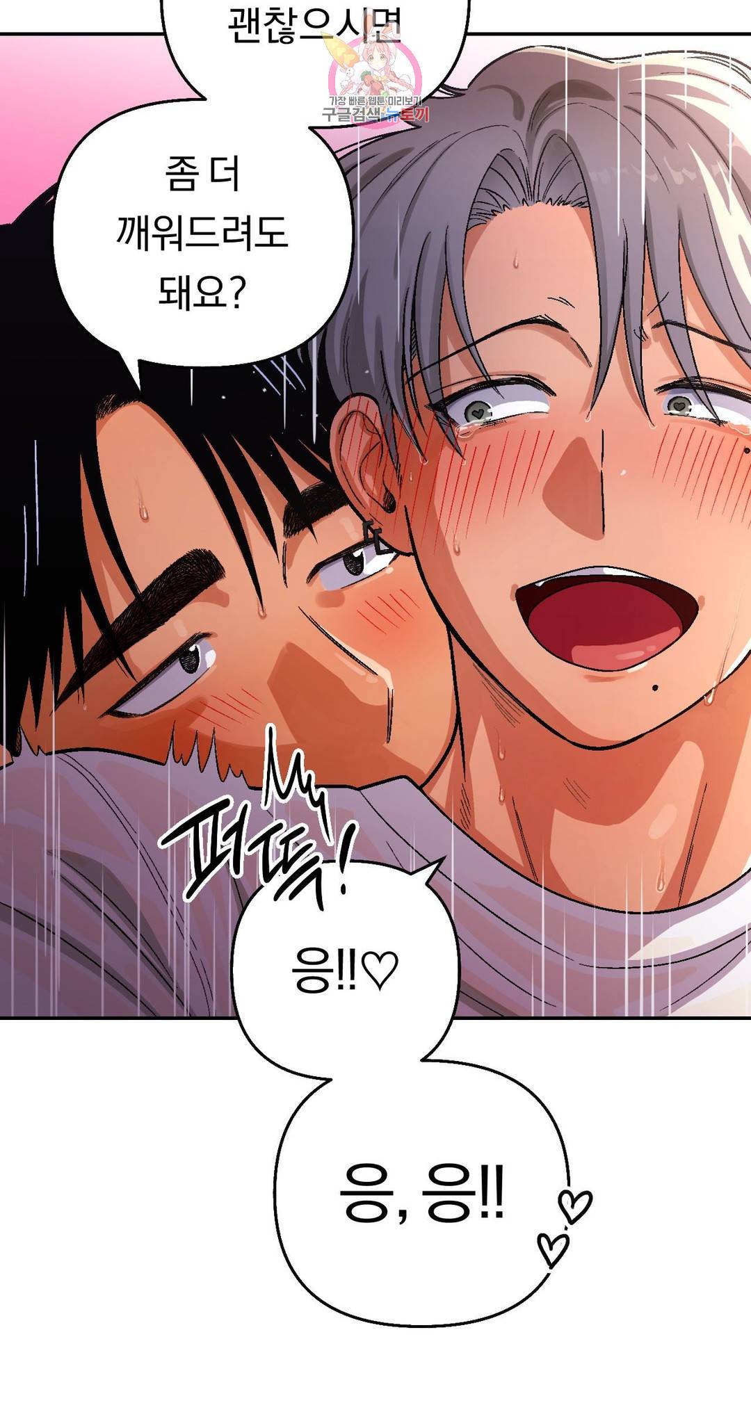 지고지순 100화 32