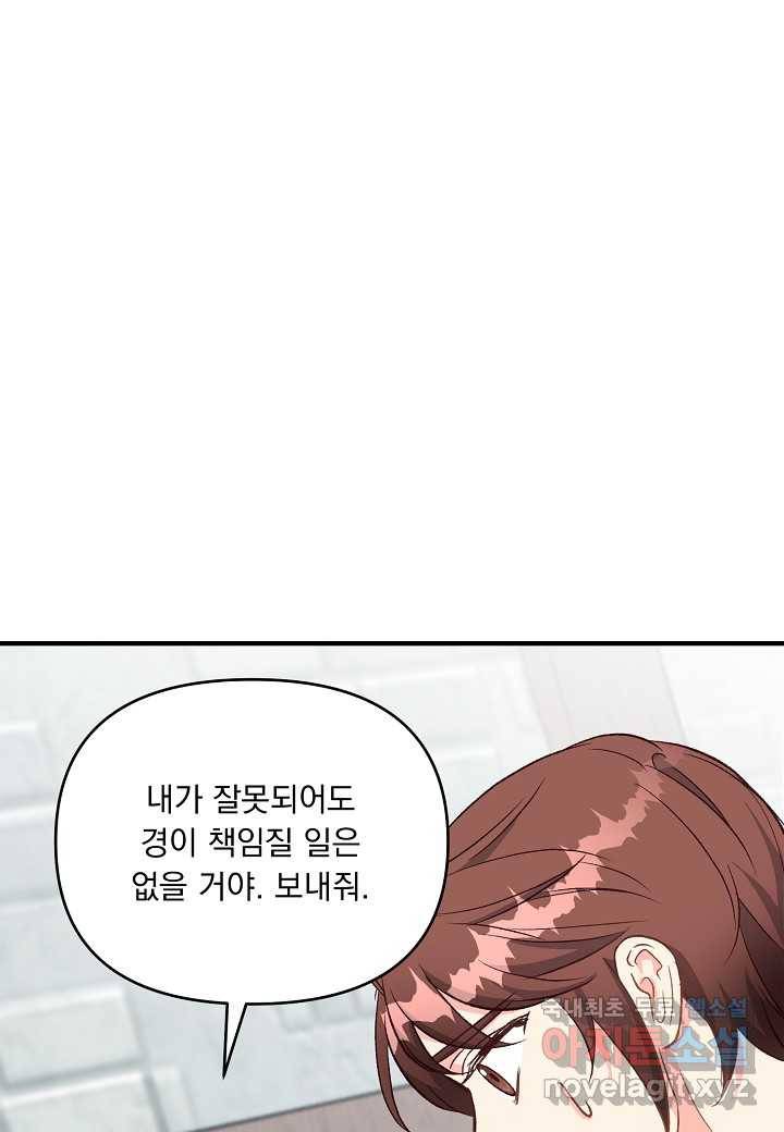 전쟁광 남편의 아이를 빼돌렸다 - 20화 3
