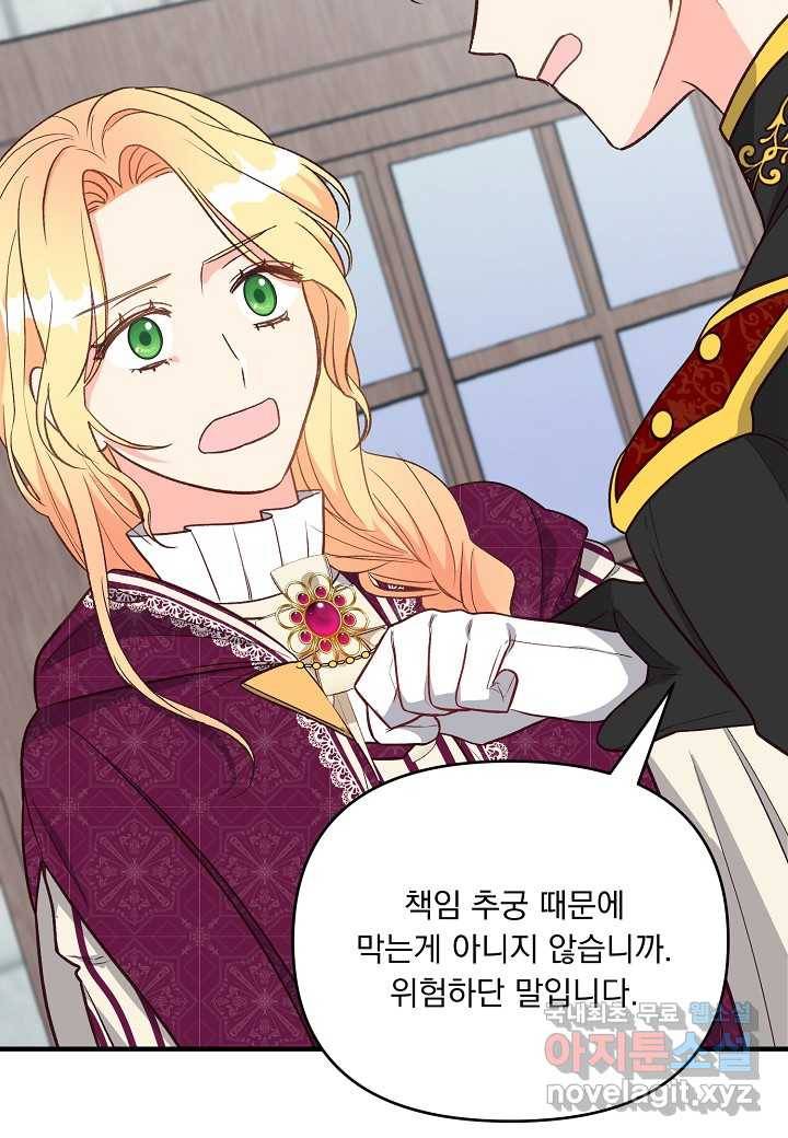 전쟁광 남편의 아이를 빼돌렸다 - 20화 4