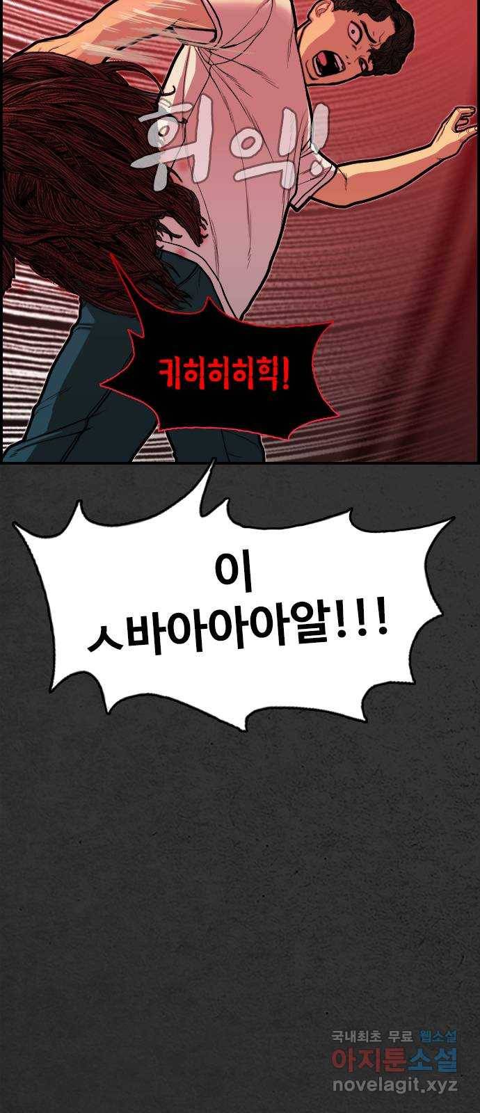 누나! 나 무서워 3화 10