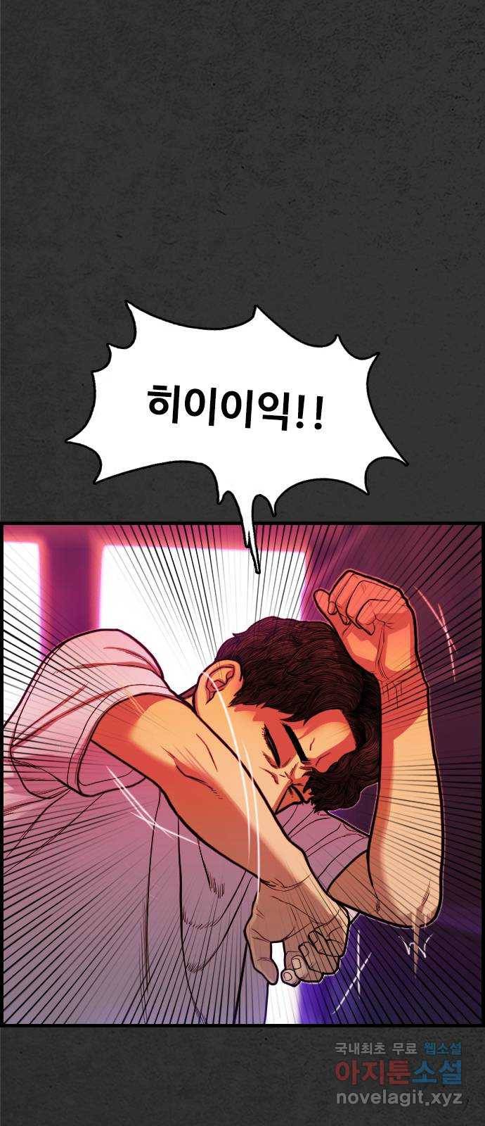 누나! 나 무서워 3화 52