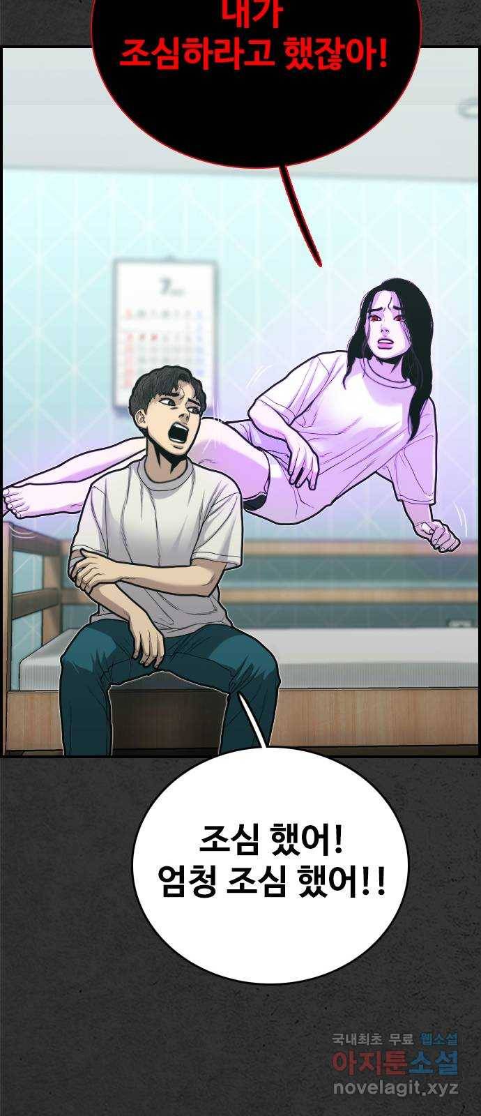 누나! 나 무서워 3화 63